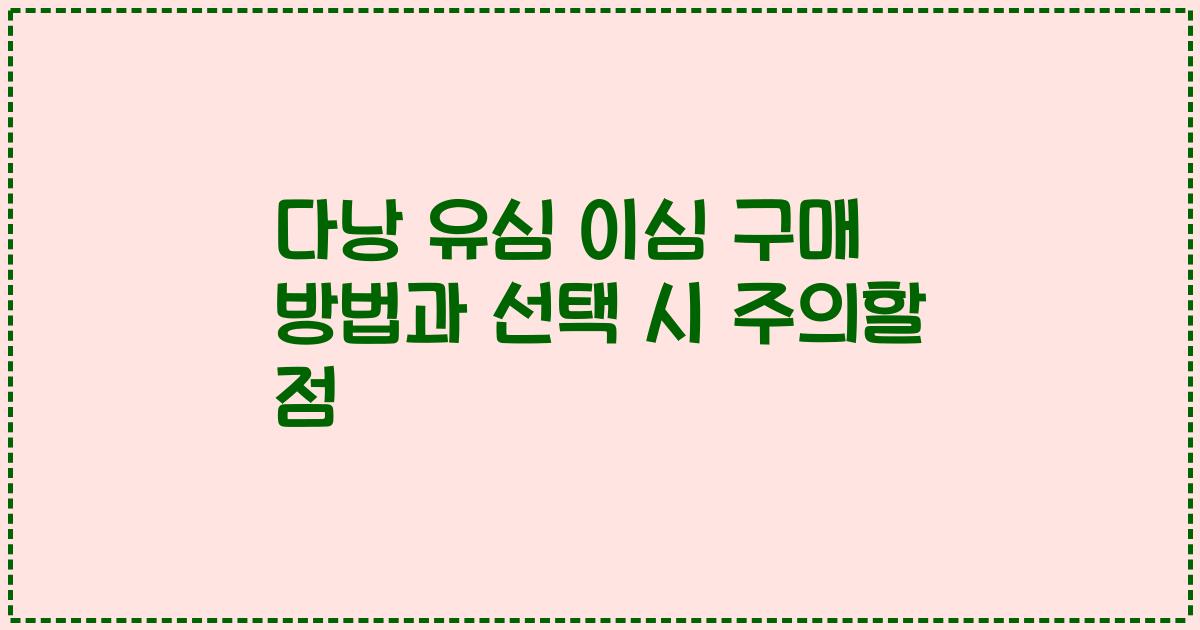 다낭 유심 이심 구매 방법과 선택 시 주의할 점