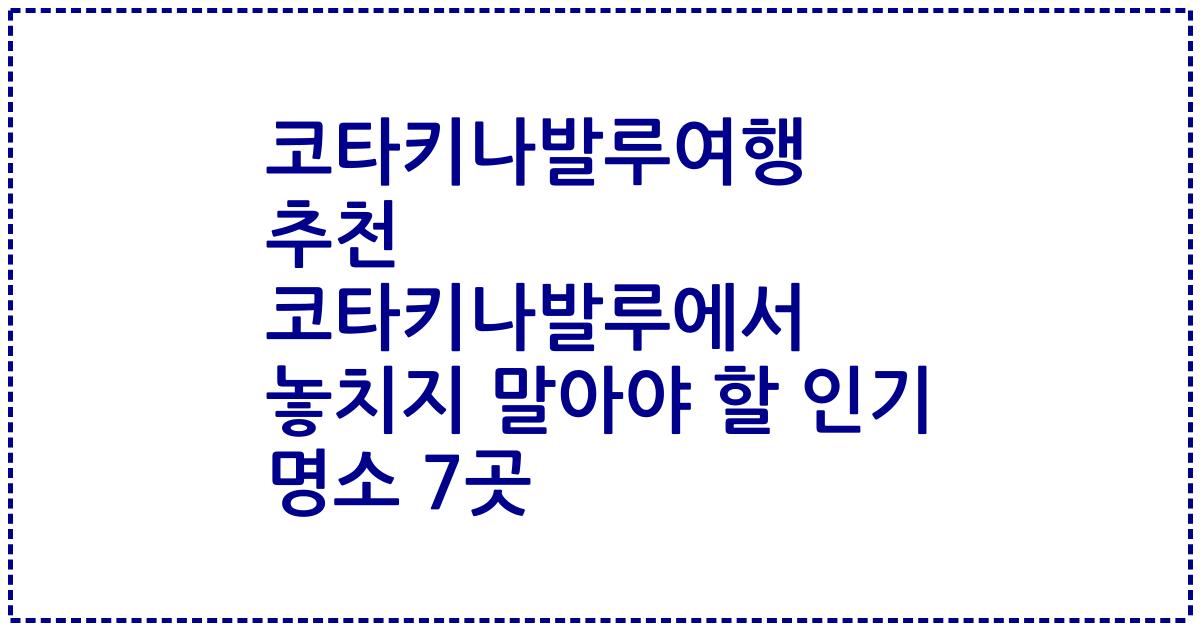 코타키나발루여행 추천 코타키나발루에서 놓치지 말아야 할 인기 명소 7곳