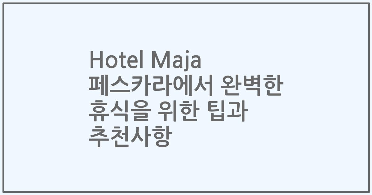 Hotel Maja 페스카라에서 완벽한 휴식을 위한 팁과 추천사항